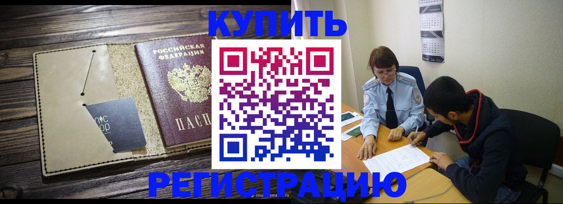 прописка штамп в Вяземском