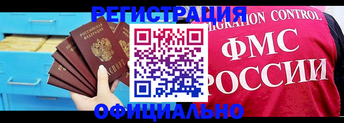 временная регистрация надежно в Вяземском